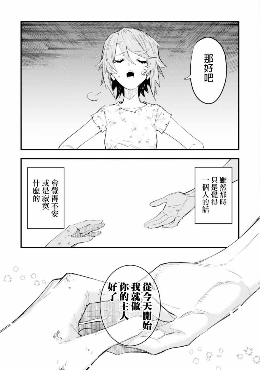 就凭你也想打败魔王吗漫画,第1话4图