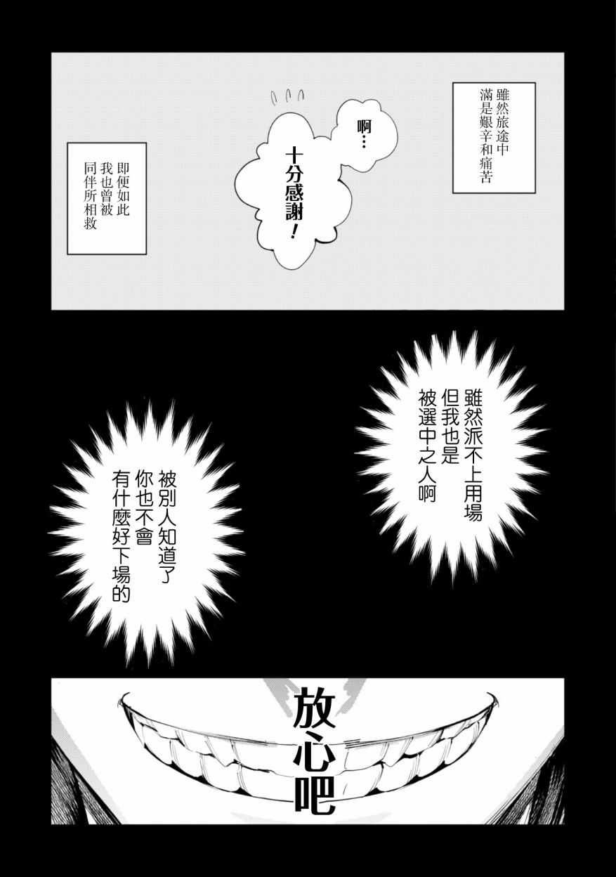 就凭你也想打败魔王吗漫画,第1话4图