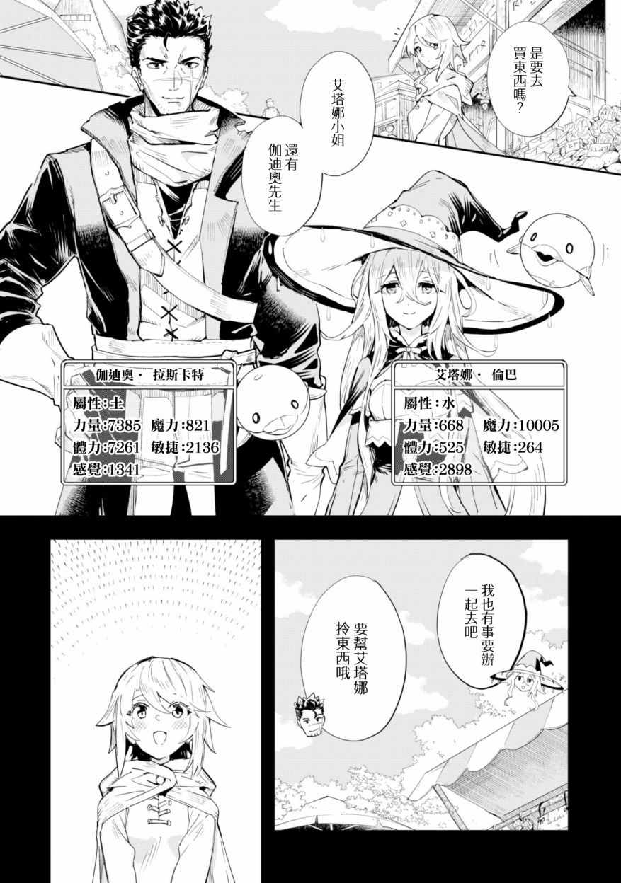 就凭你也想打败魔王吗漫画,第1话3图