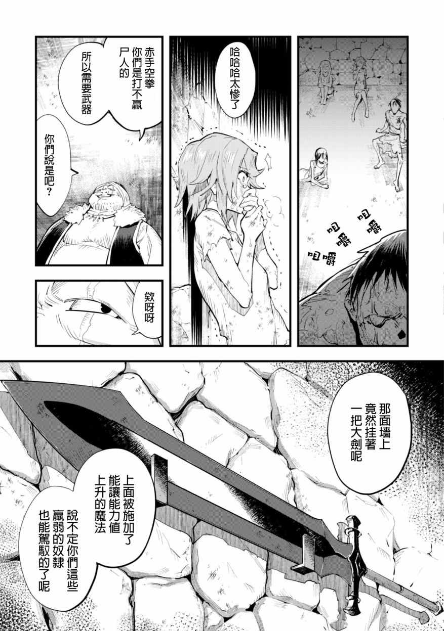 就凭你也想打败魔王吗漫画,第1话3图