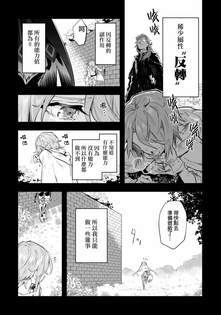 就凭你也想打败魔王吗漫画,第1话5图