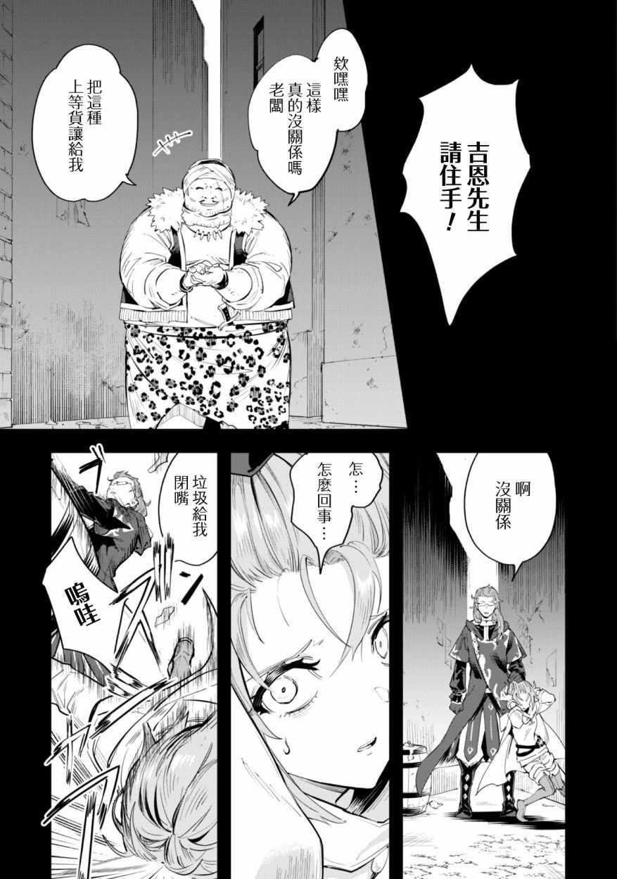 就凭你也想打败魔王吗漫画,第1话3图