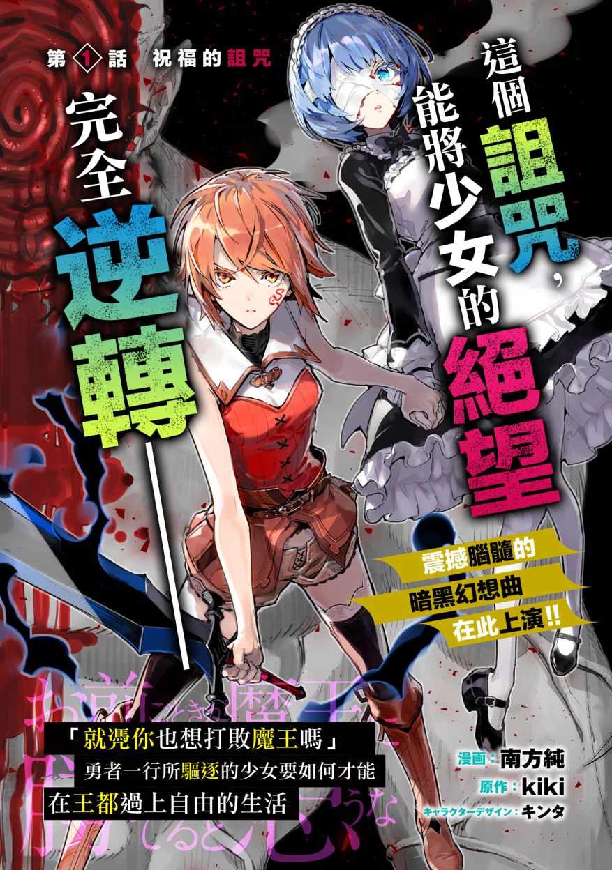 就凭你也想打败魔王吗漫画,第1话3图