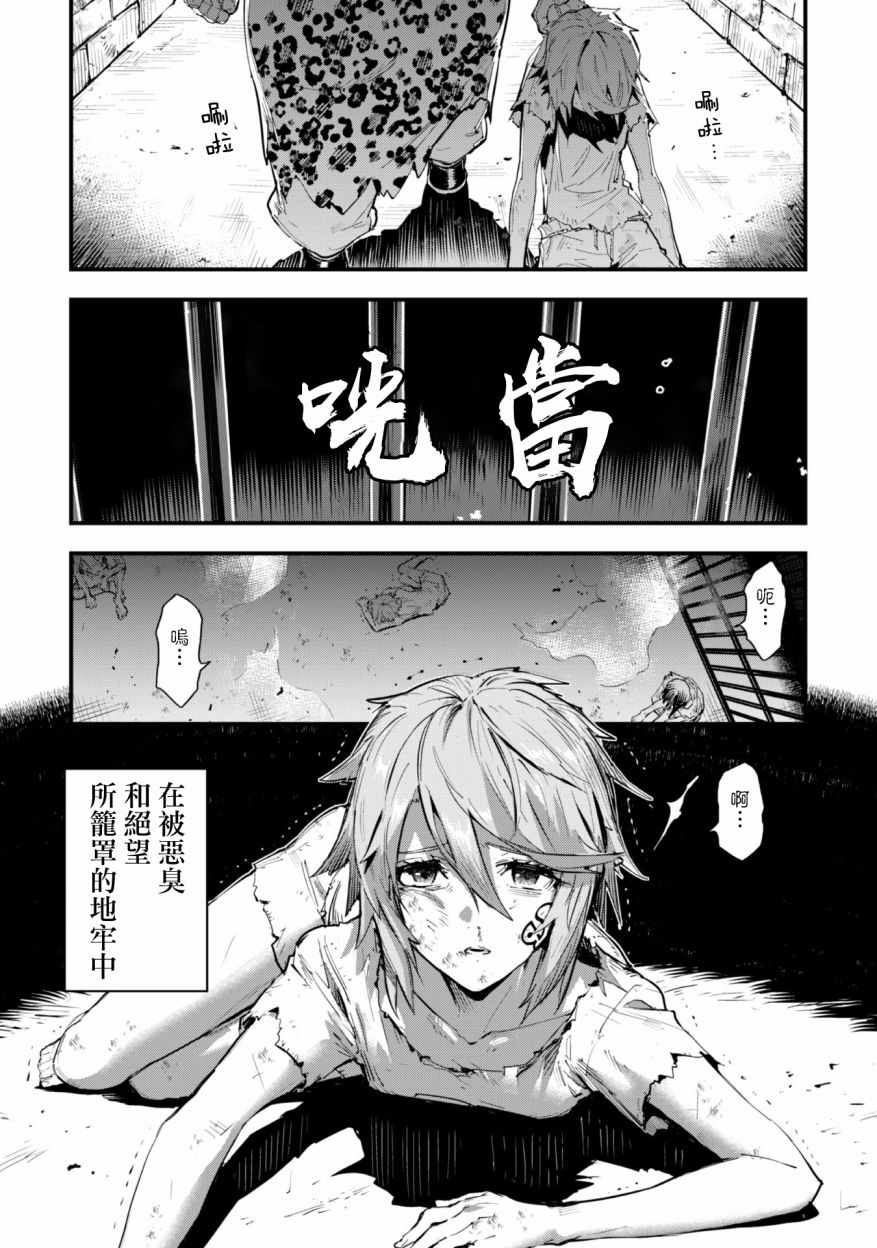 就凭你也想打败魔王吗漫画,第1话1图