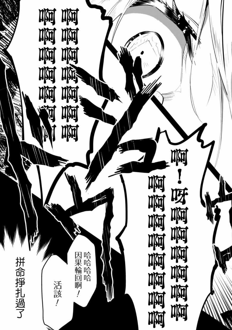 就凭你也想打败魔王吗漫画,第1话1图