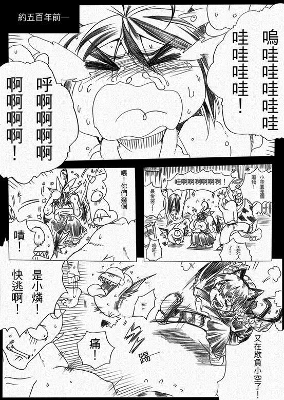 天人剑 地の铳漫画,第1话4图