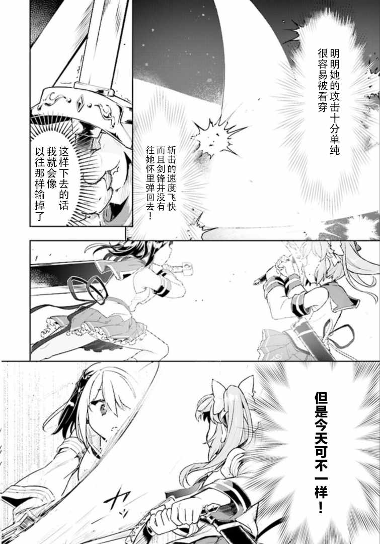 明明是以剑士为目标入学的 魔法适性却有9999！？漫画,第6话2图