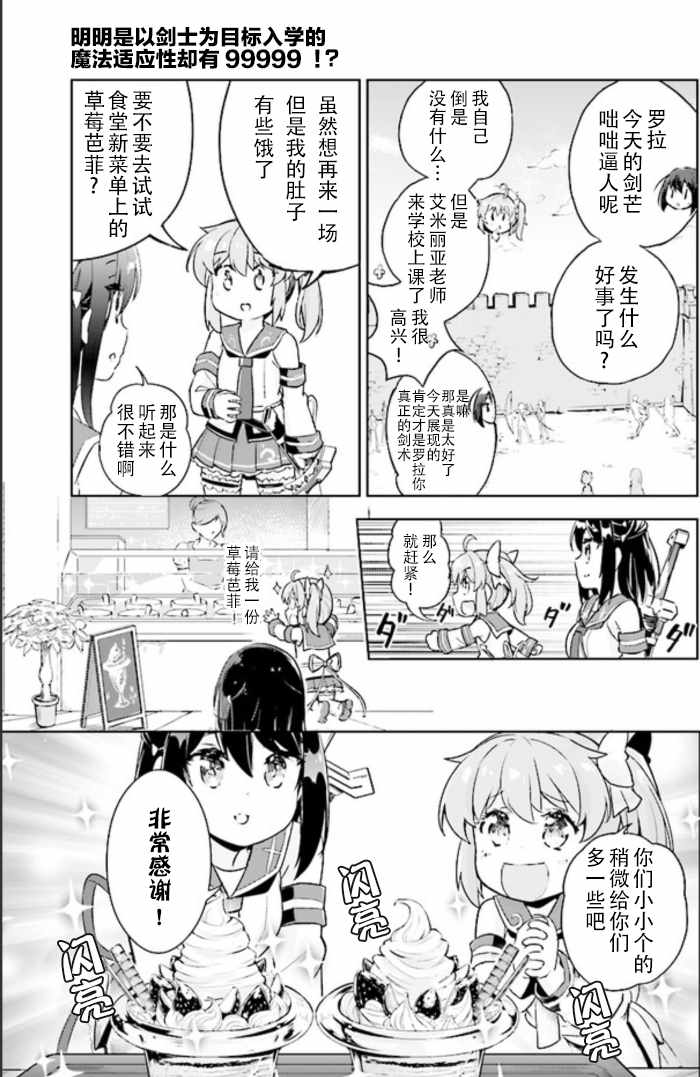 明明是以剑士为目标入学的 魔法适性却有9999！？漫画,第6话5图