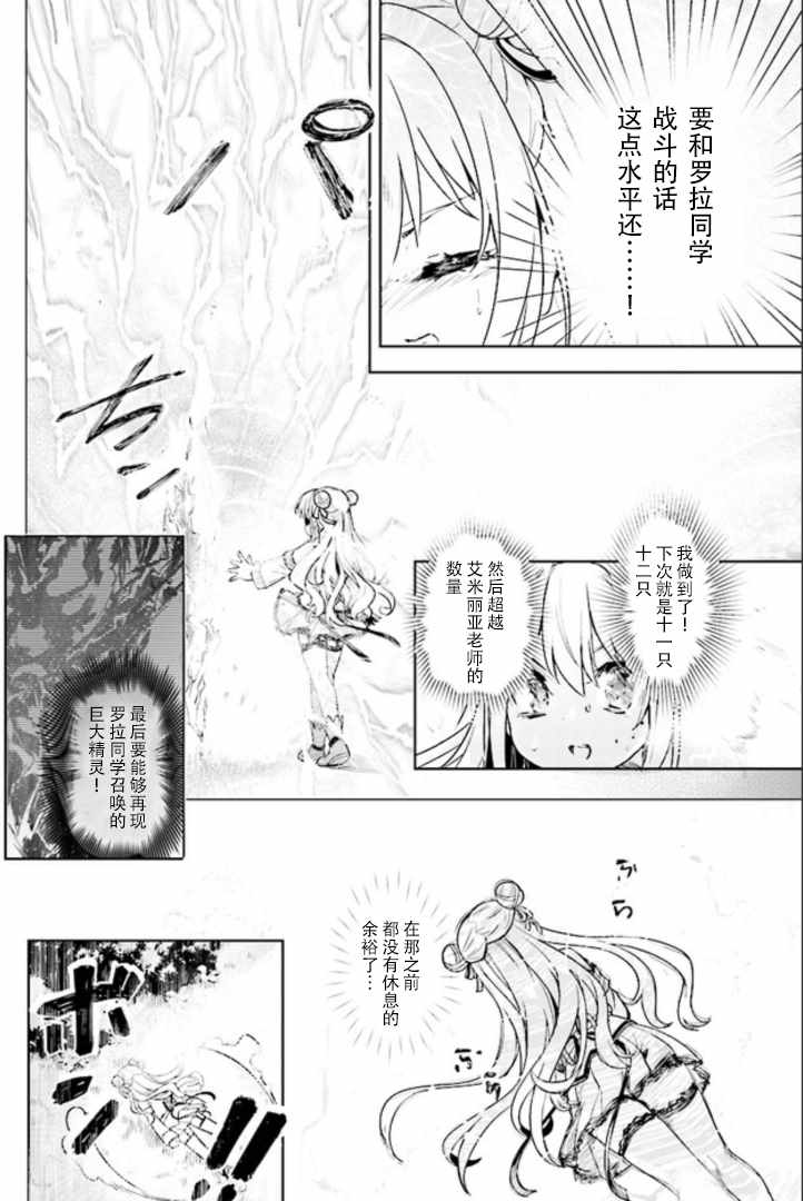 明明是以剑士为目标入学的 魔法适性却有9999！？漫画,第6话4图