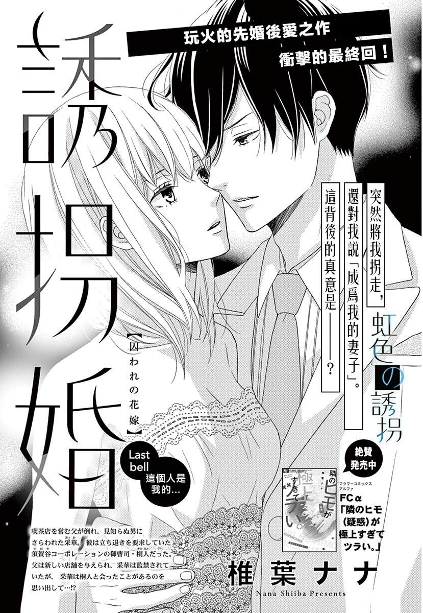 诱拐婚漫画,第3话1图