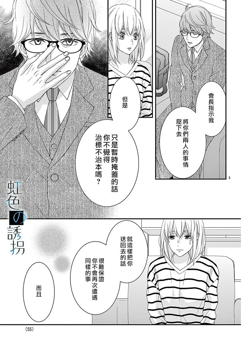 诱拐婚漫画,第3话5图