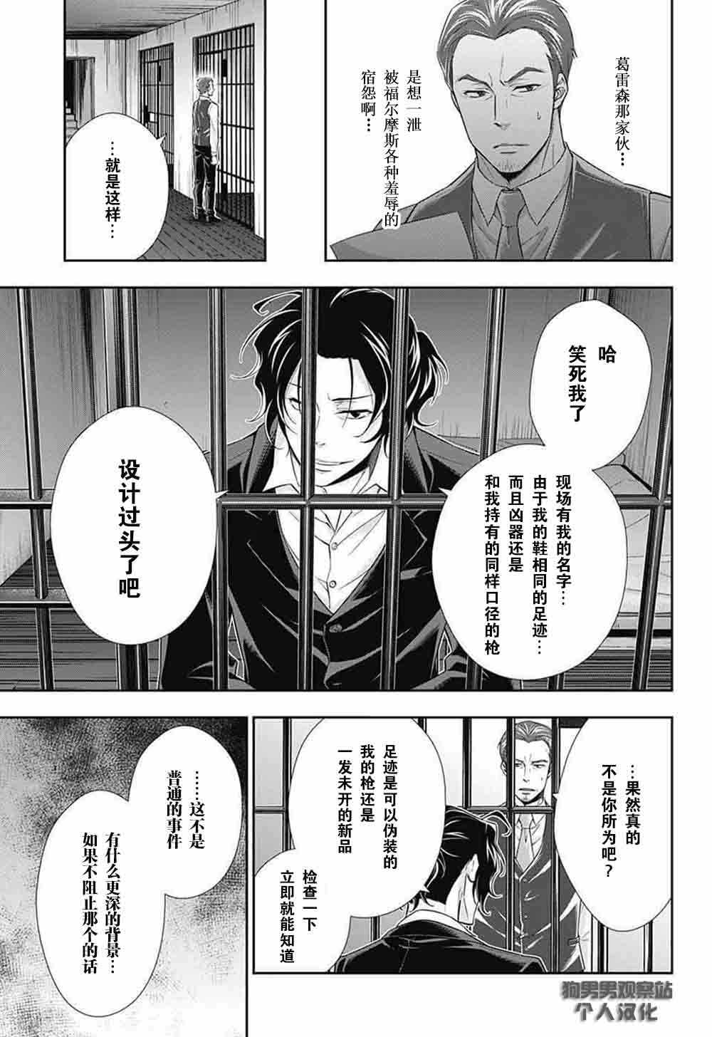 忧国的莫里亚蒂漫画,第8话1图