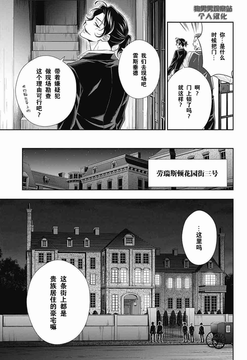 忧国的莫里亚蒂漫画,第8话3图