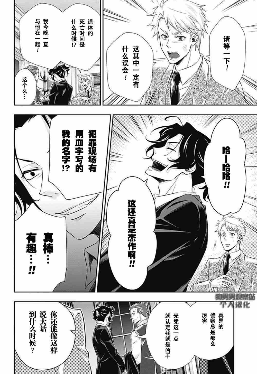 忧国的莫里亚蒂漫画,第8话3图