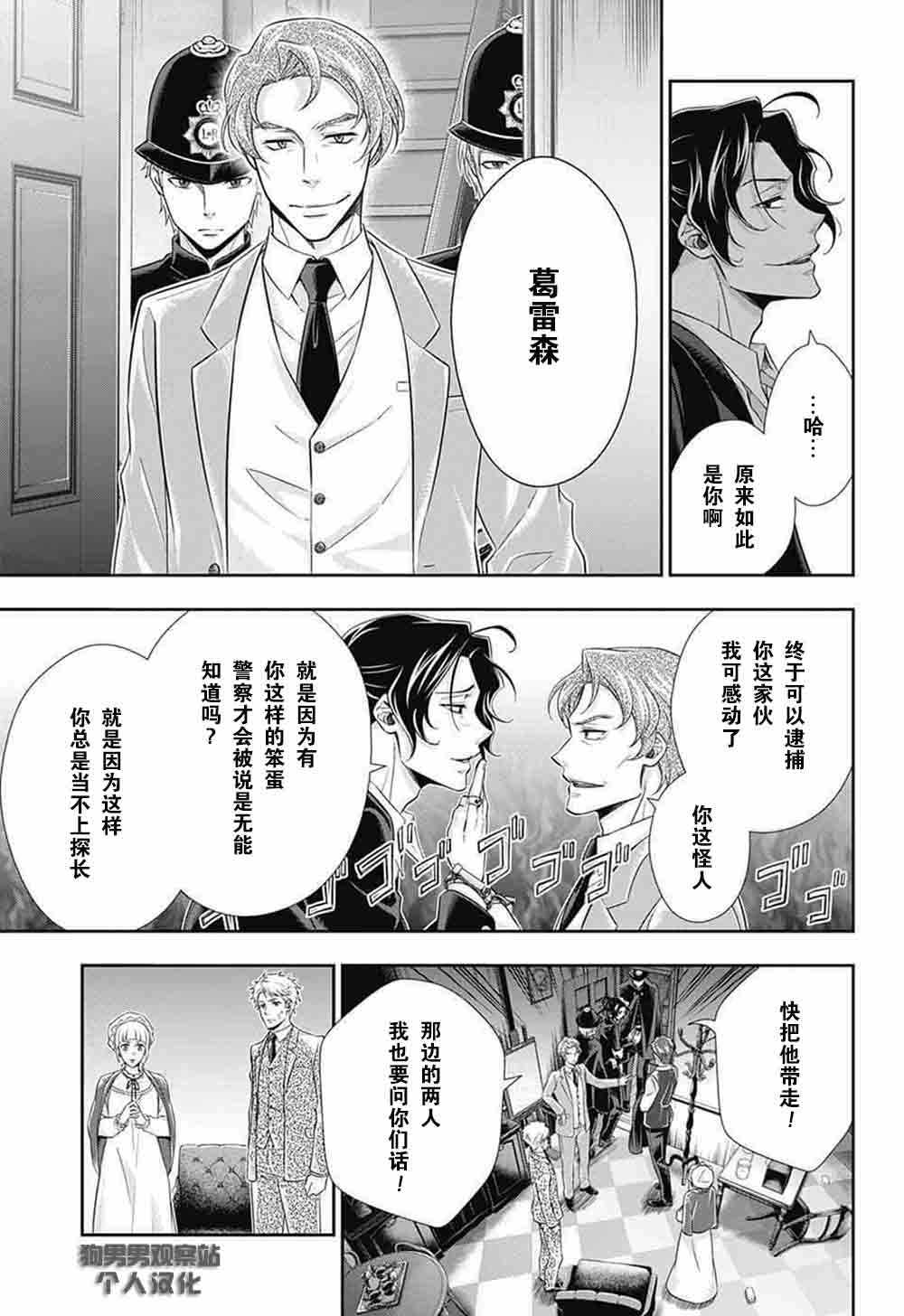 忧国的莫里亚蒂漫画,第8话4图