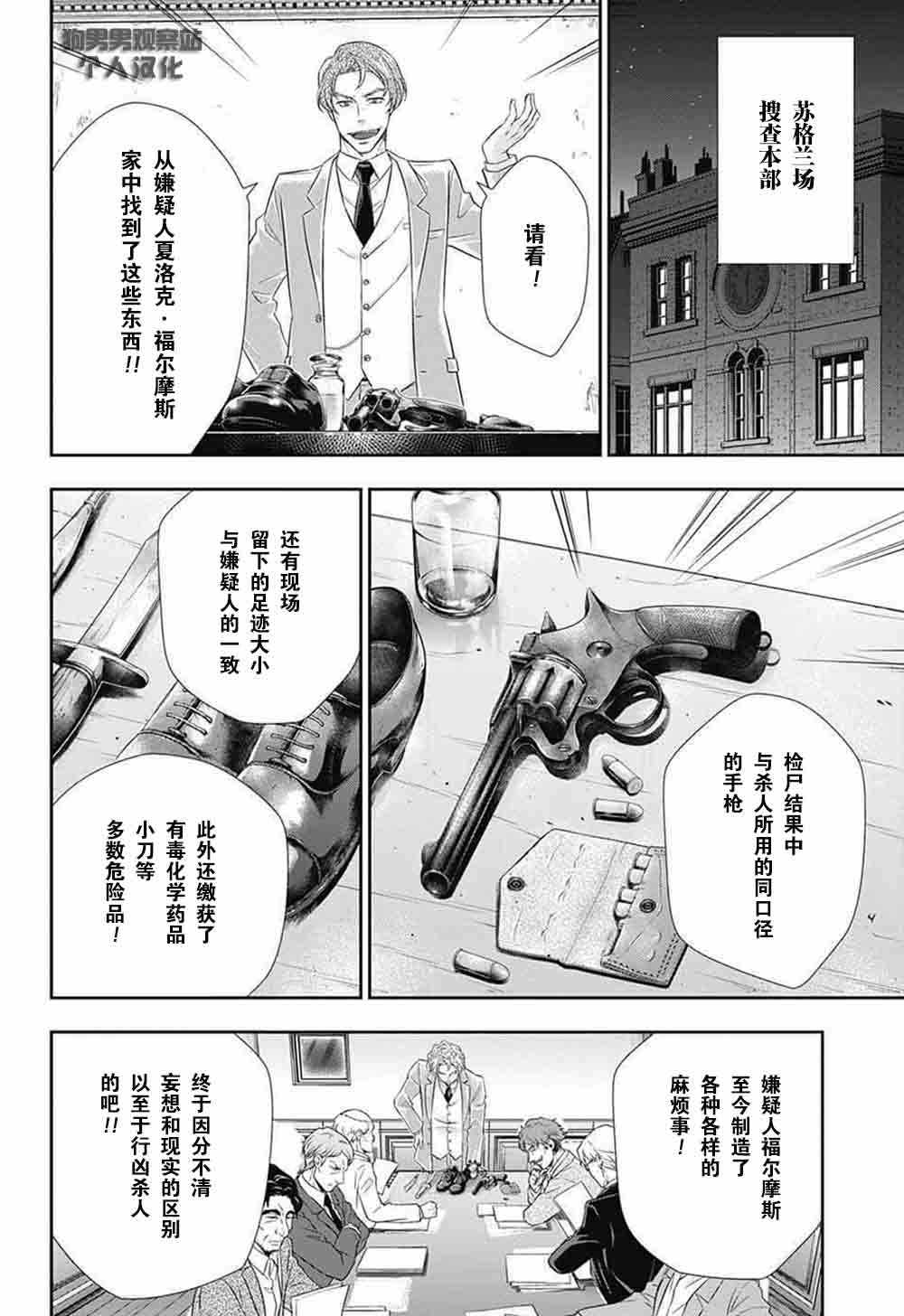 忧国的莫里亚蒂漫画,第8话5图