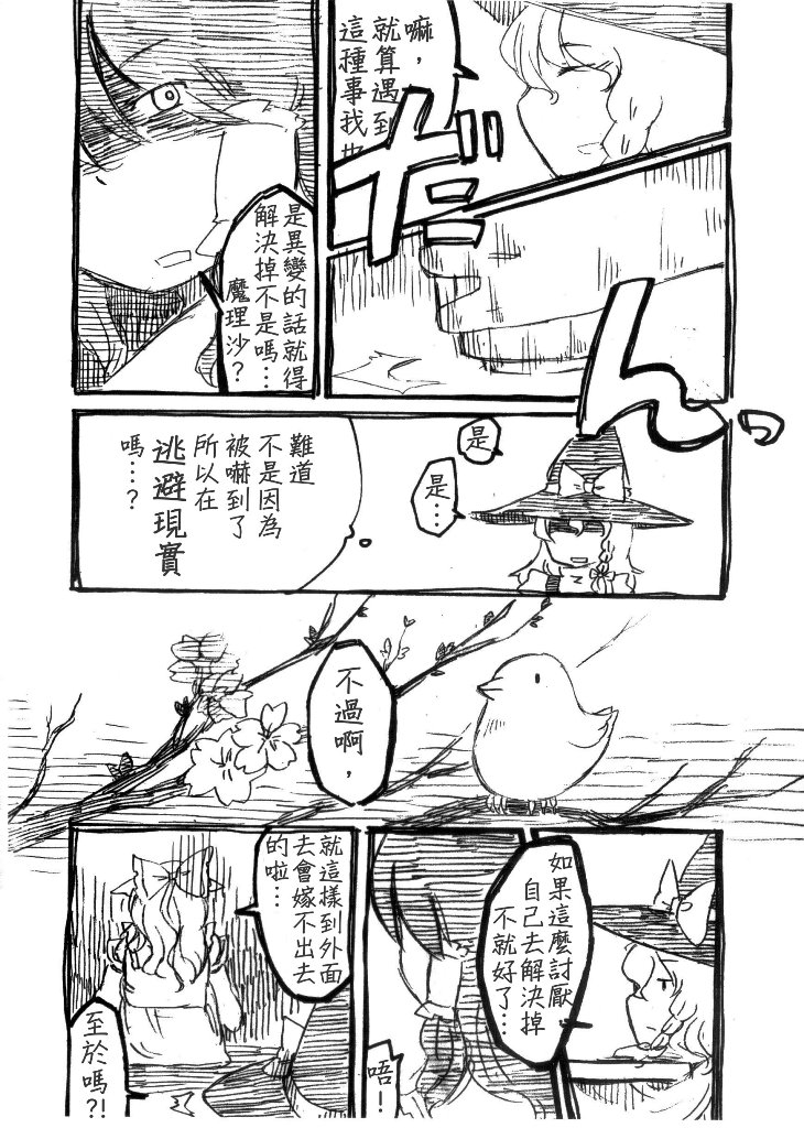 为什么会变成这样漫画,第1话3图