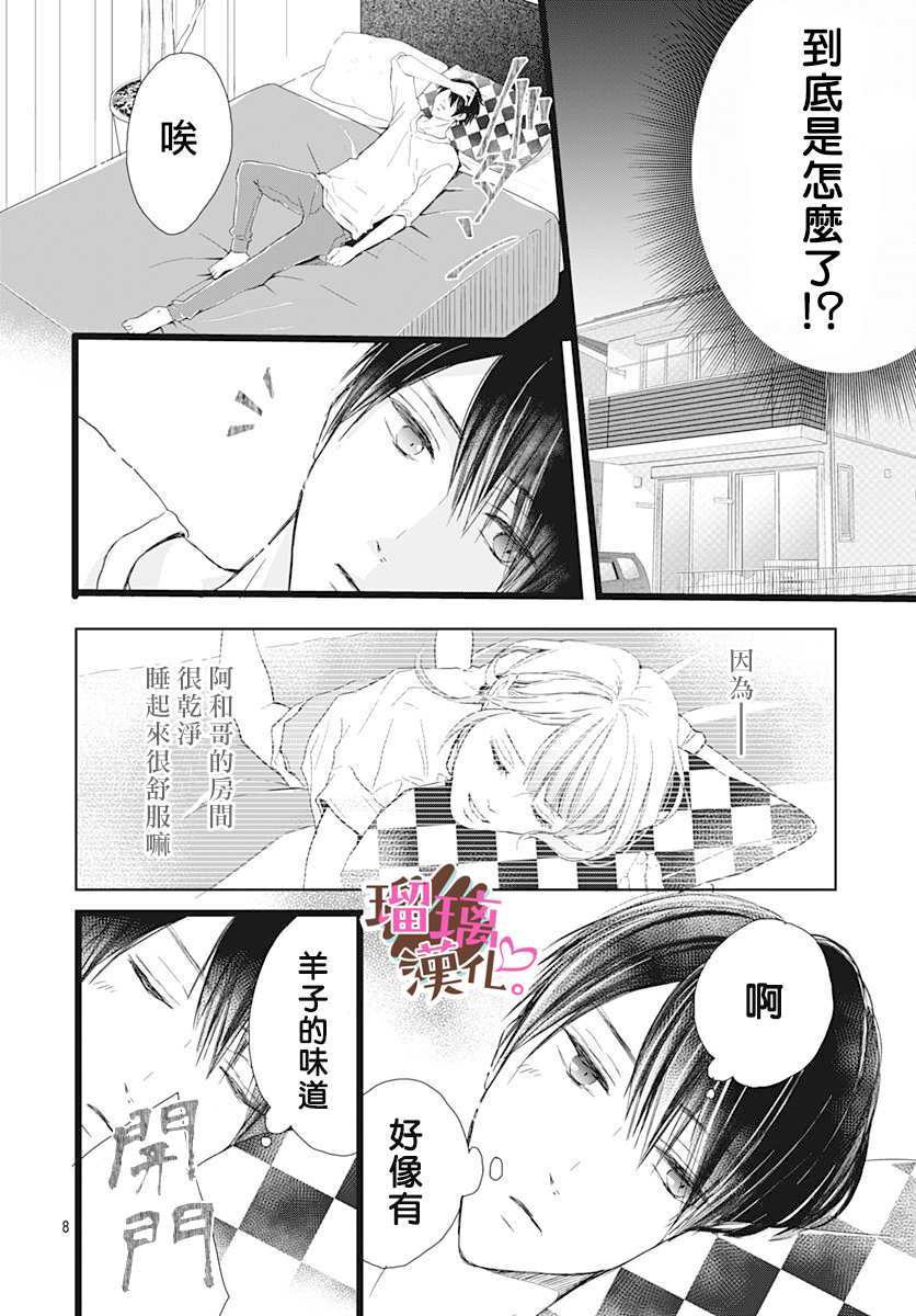 我哥是我男友怎么回复漫画,第2话3图