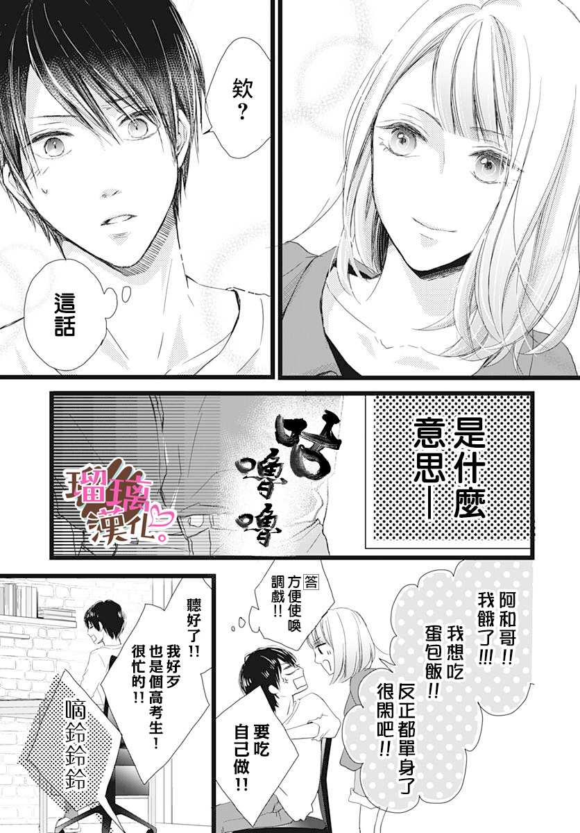 我哥是我男友怎么回复漫画,第2话1图