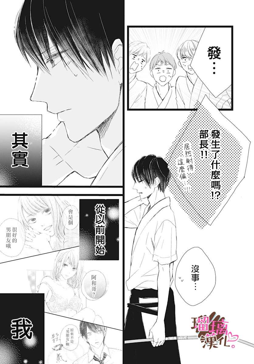 我哥是我男友怎么回复漫画,第2话2图