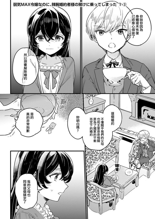 弱气MAX的大小姐、居然接受了铁腕未婚夫漫画,第1.3话1图