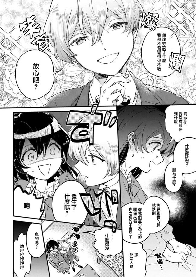 弱气MAX的大小姐、居然接受了铁腕未婚夫漫画,第1.3话5图