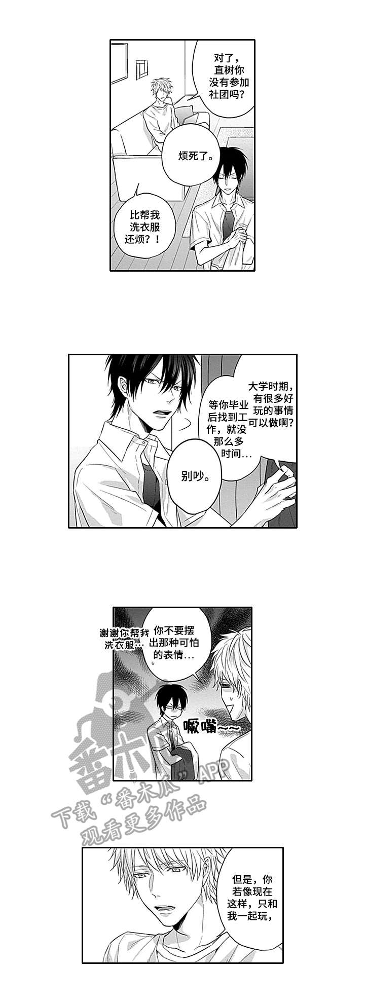 我的小表弟漫画,第2章：烦恼5图