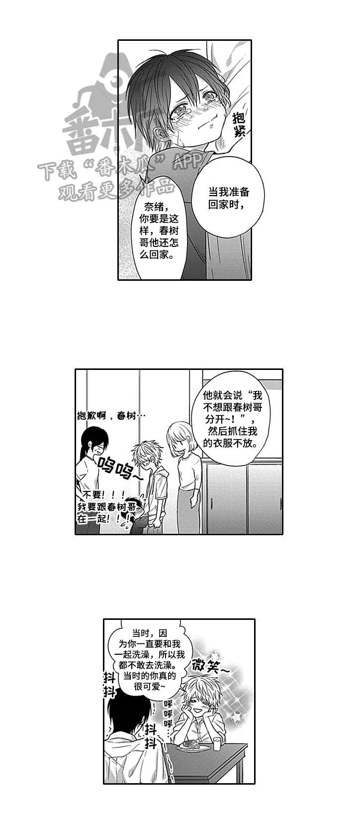 我的小表弟漫画,第2章：烦恼2图