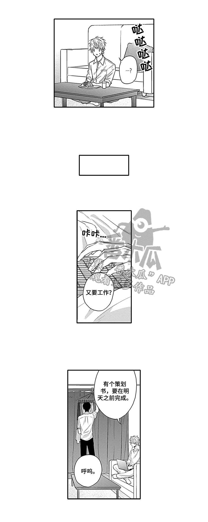 我的小表弟漫画,第2章：烦恼4图