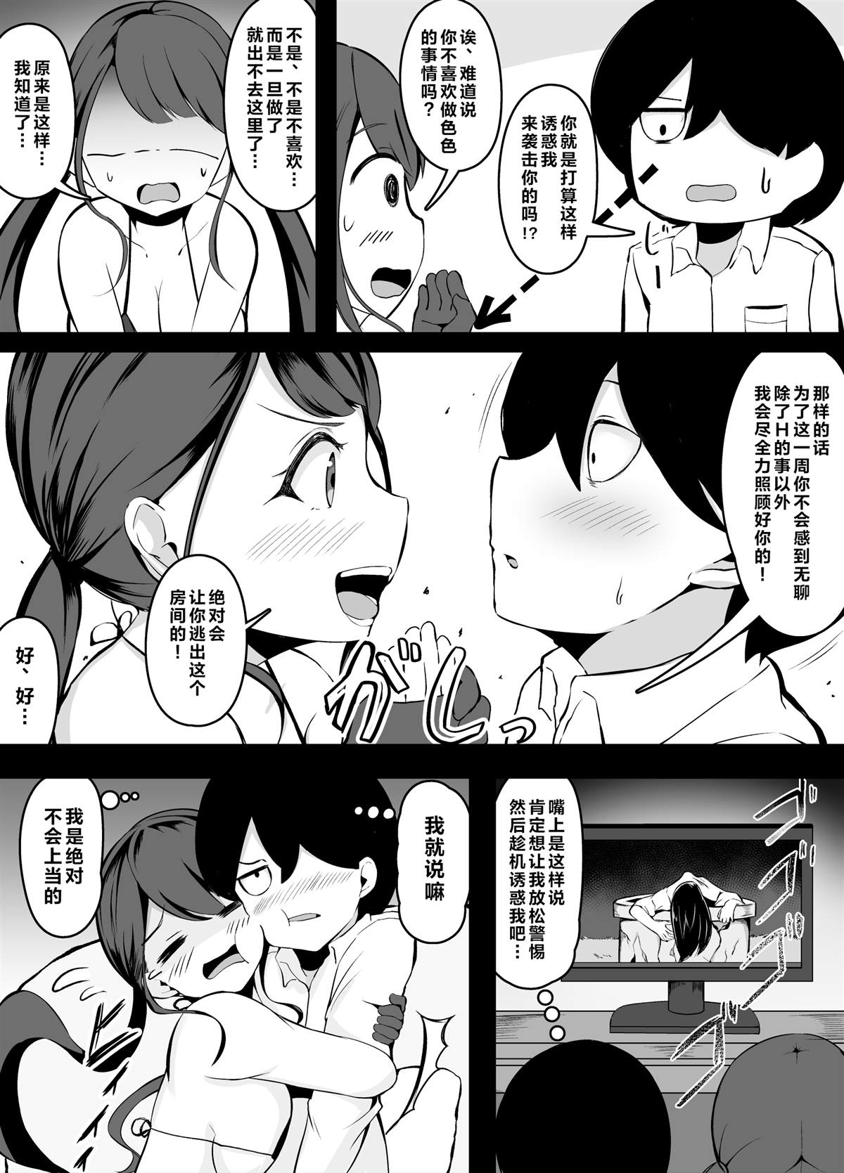 SEX后就不能出去的房间漫画,第4话合作的女孩篇2图