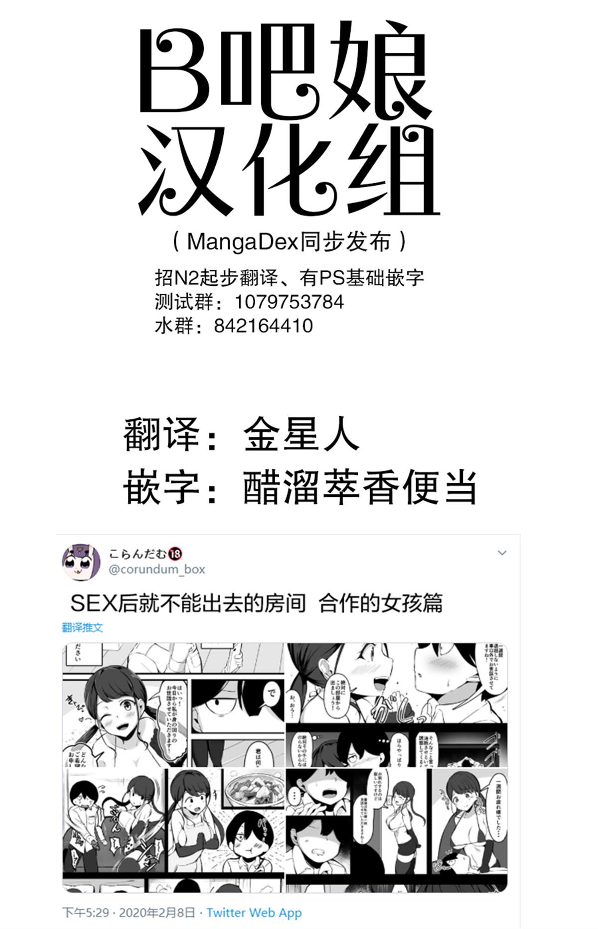 SEX后就不能出去的房间漫画,第4话合作的女孩篇3图