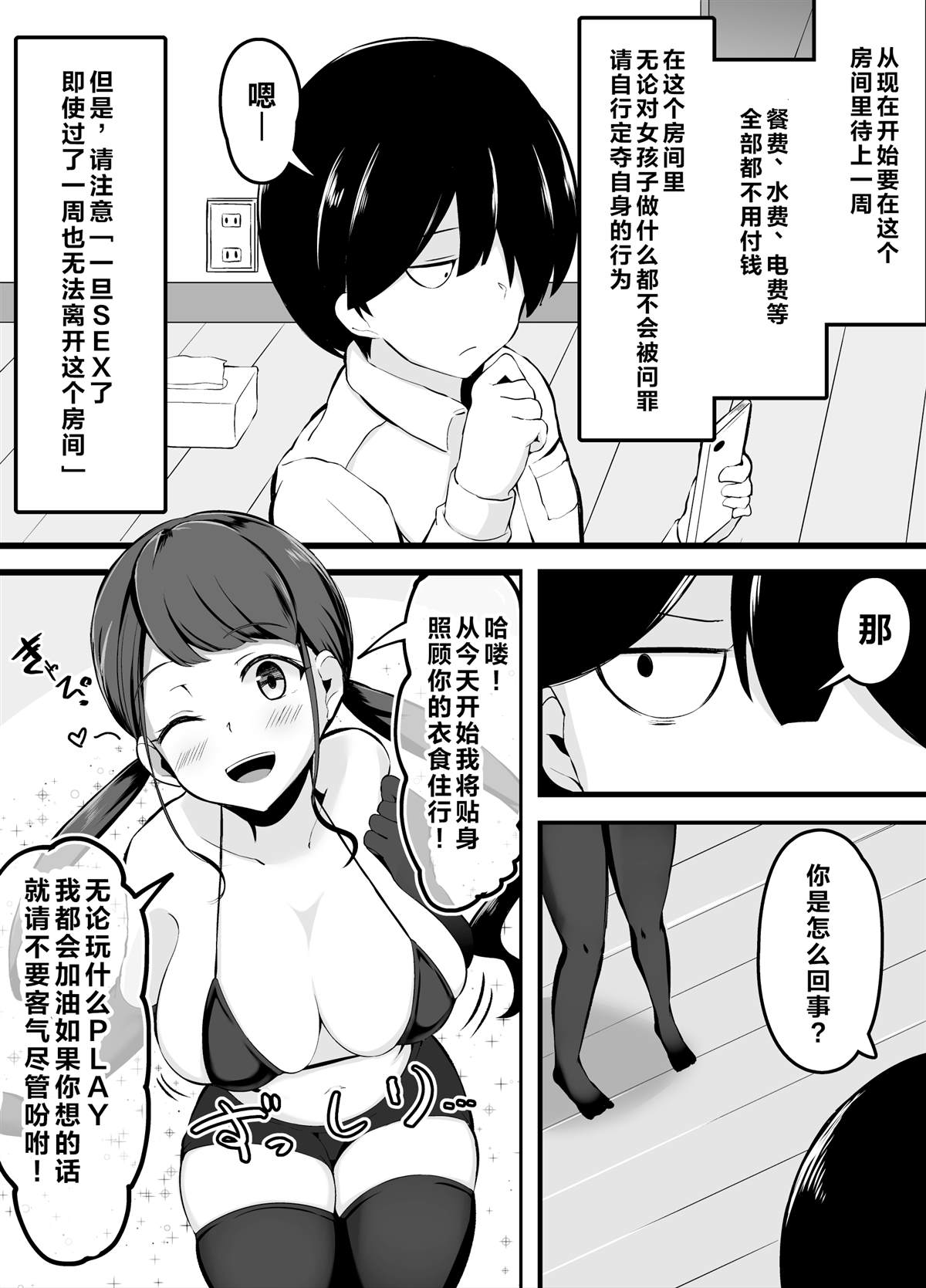 SEX后就不能出去的房间漫画,第4话合作的女孩篇1图