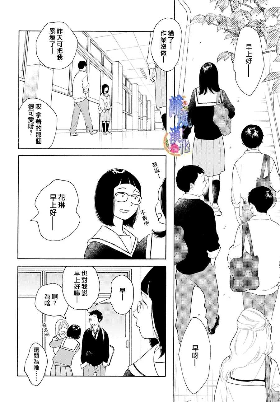 Beautiful Everyday漫画,Friday2图