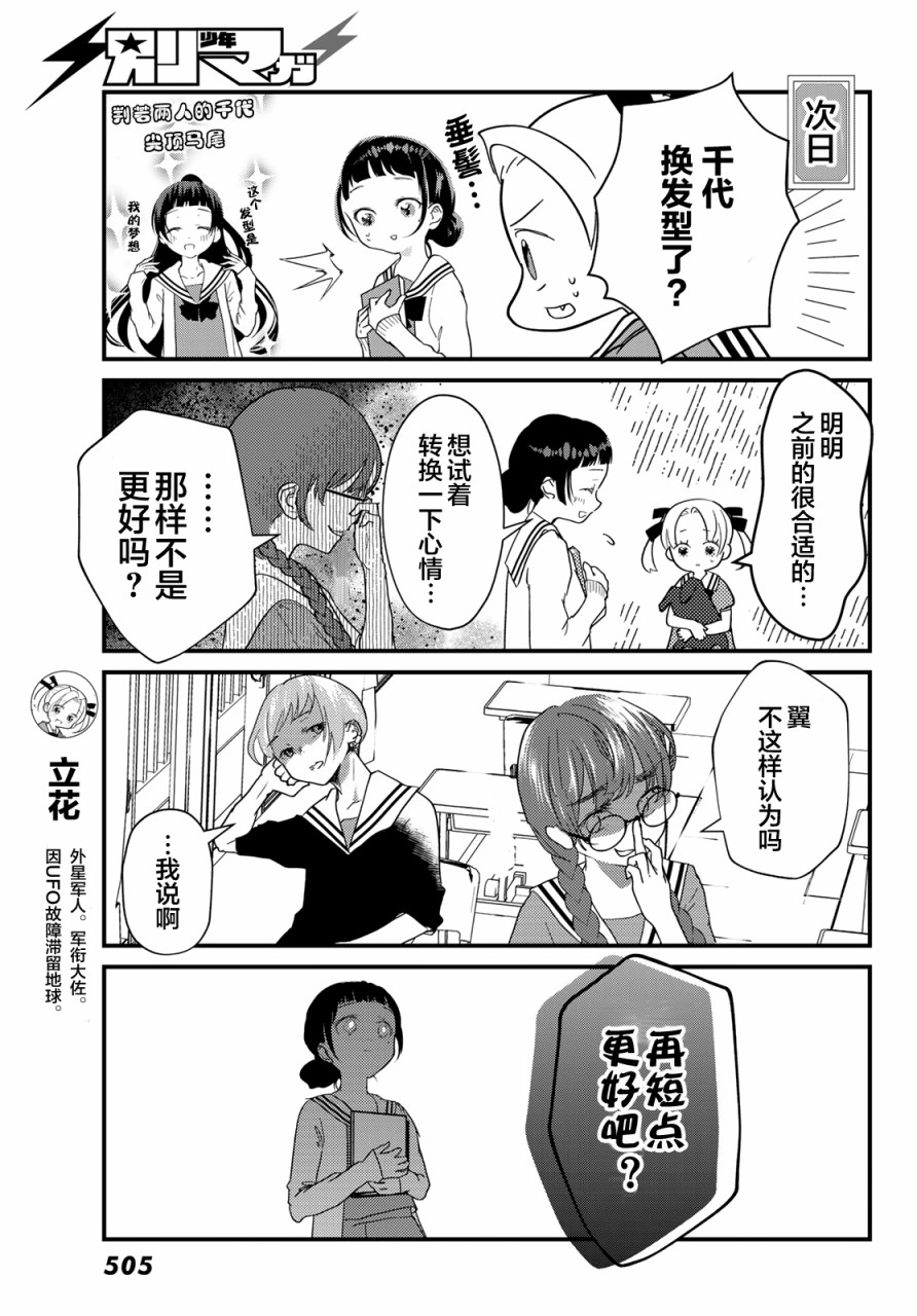 4个人各自有著自己的秘密漫画,第9话5图