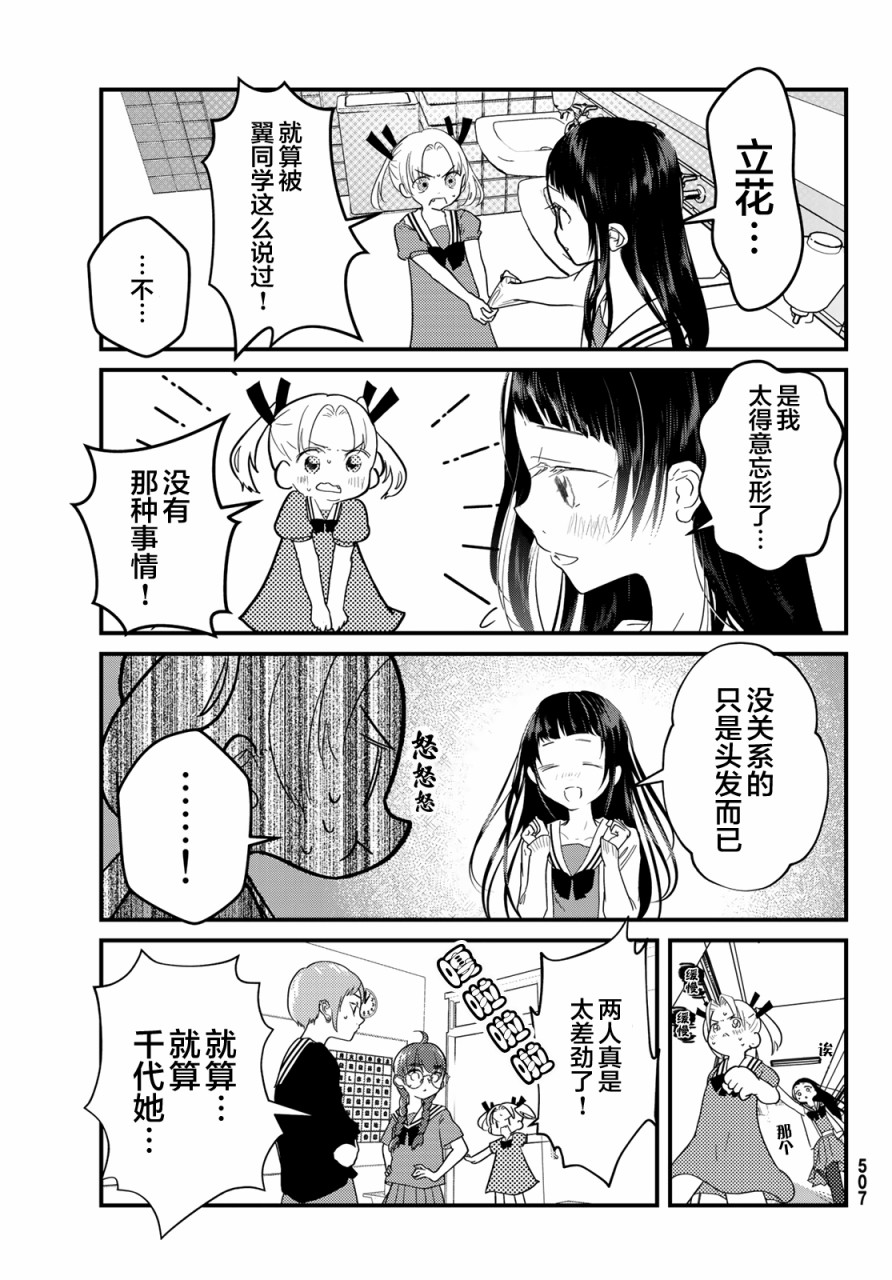 4个人各自有著自己的秘密漫画,第9话2图