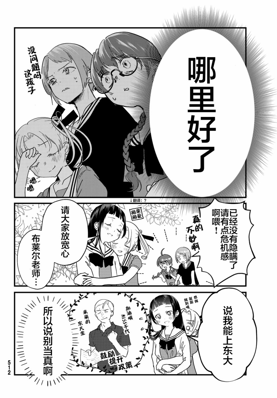 4个人各自有著自己的秘密漫画,第9话2图