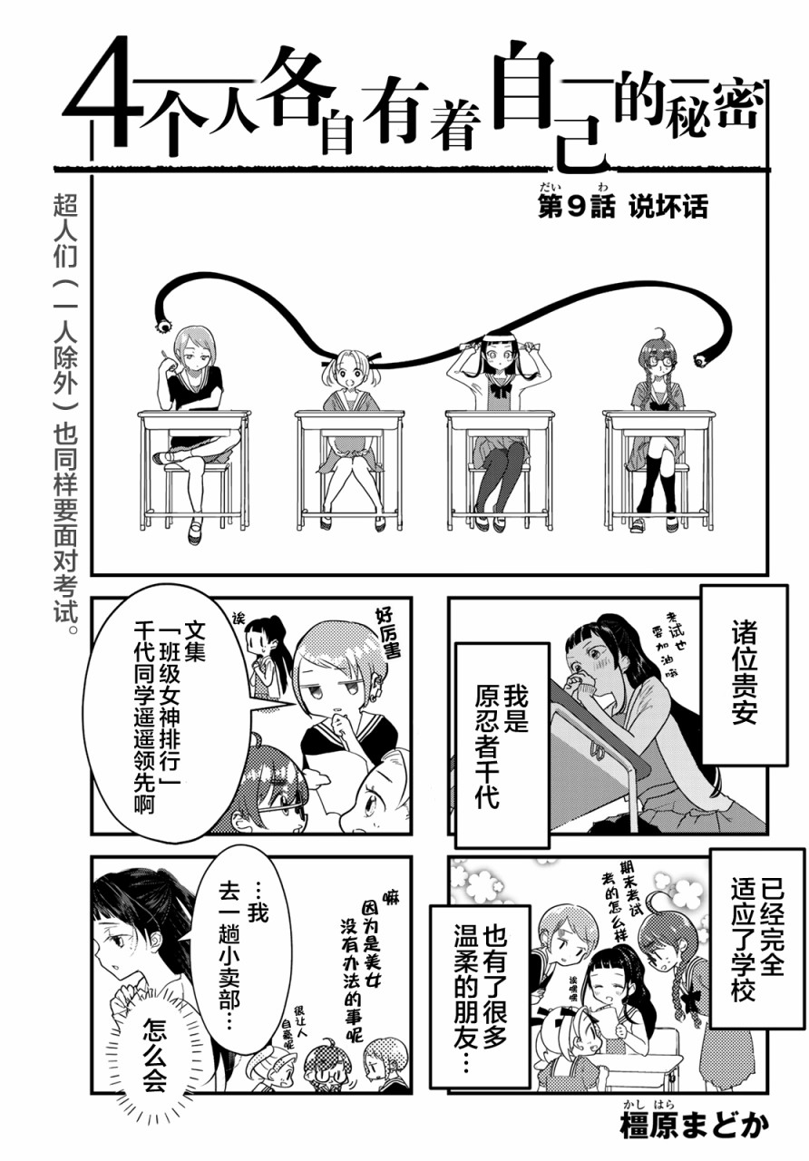 4个人各自有著自己的秘密漫画,第9话1图