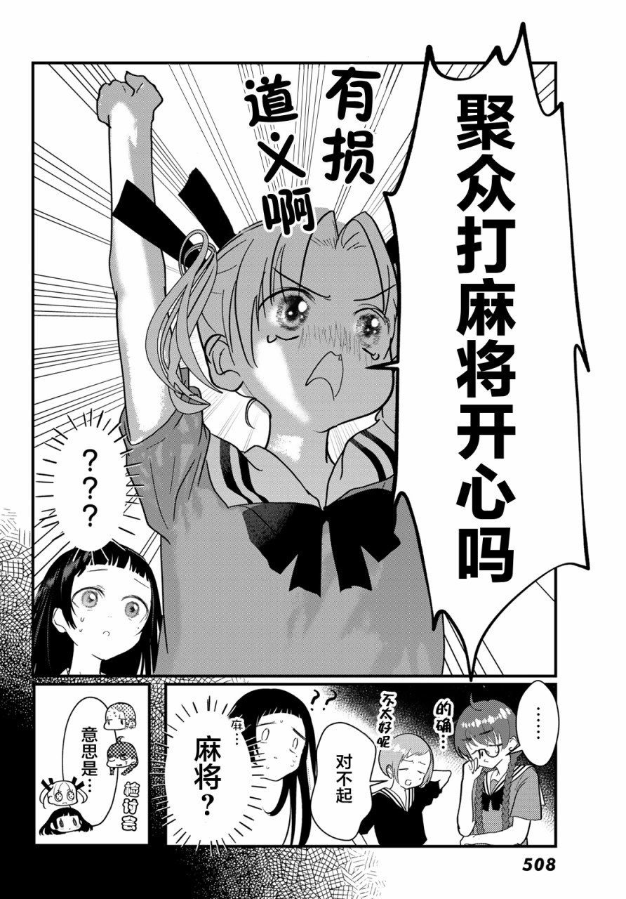 4个人各自有著自己的秘密漫画,第9话5图