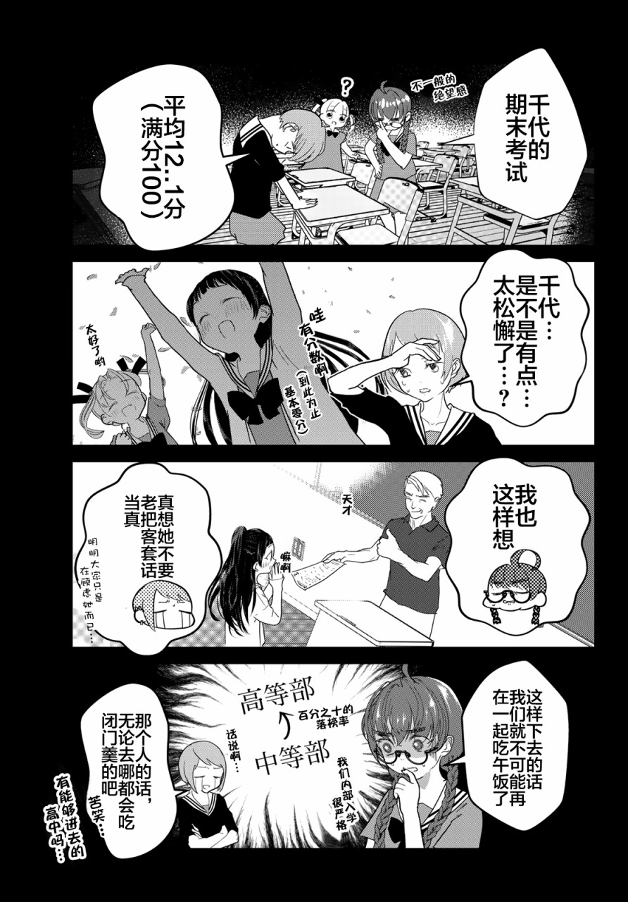 4个人各自有著自己的秘密漫画,第9话4图