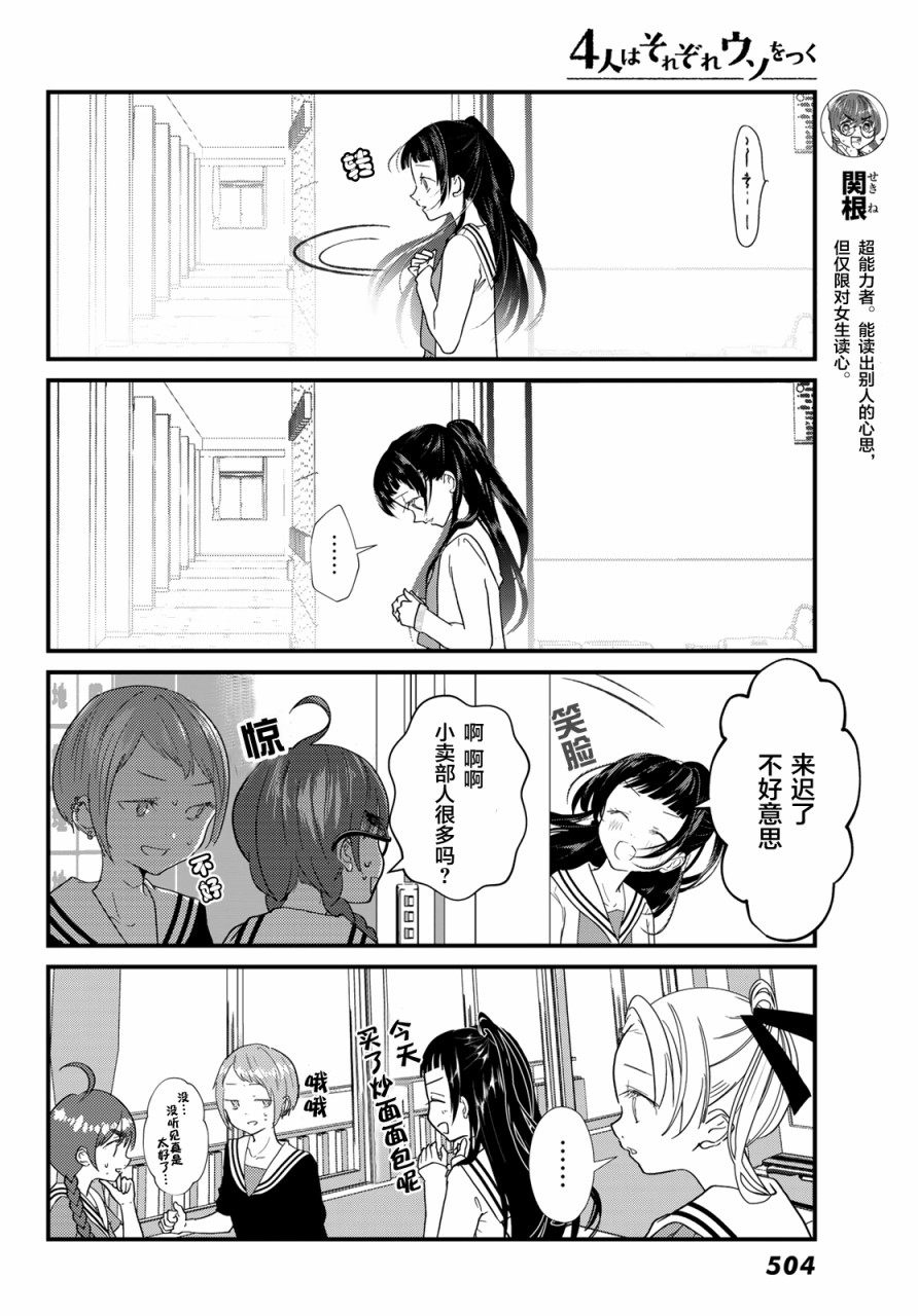 4个人各自有著自己的秘密漫画,第9话4图