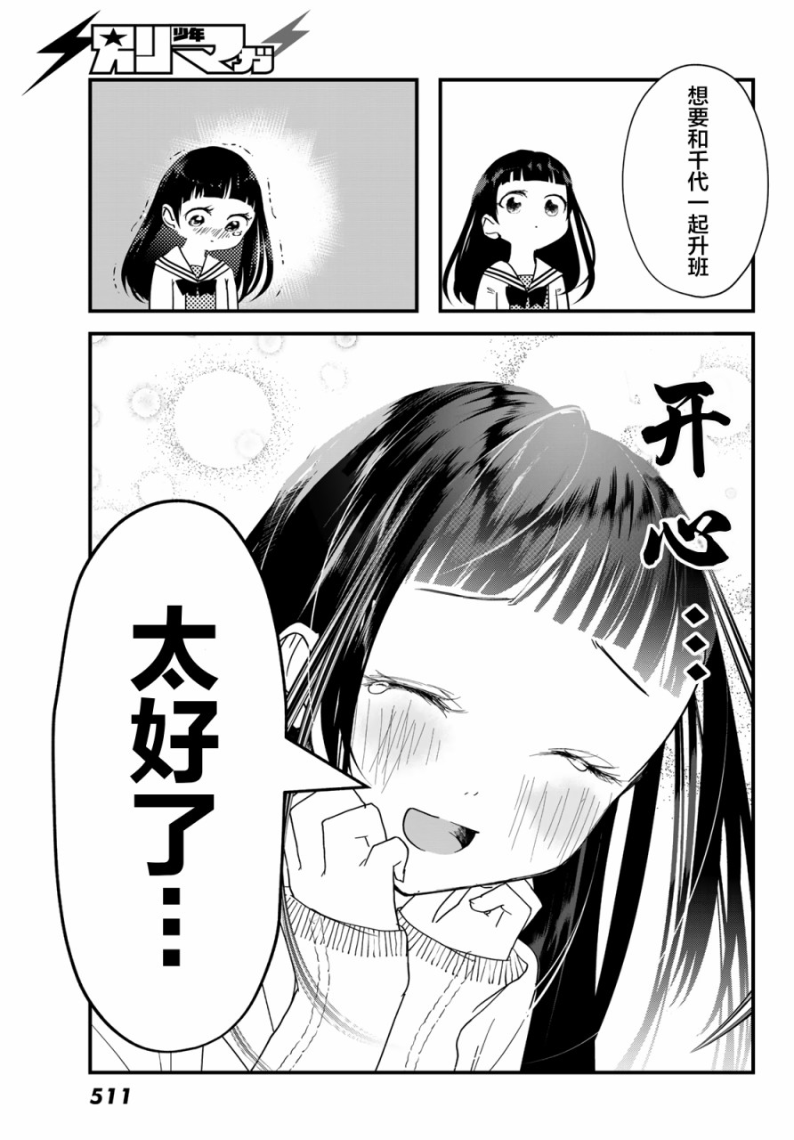 4个人各自有著自己的秘密漫画,第9话1图