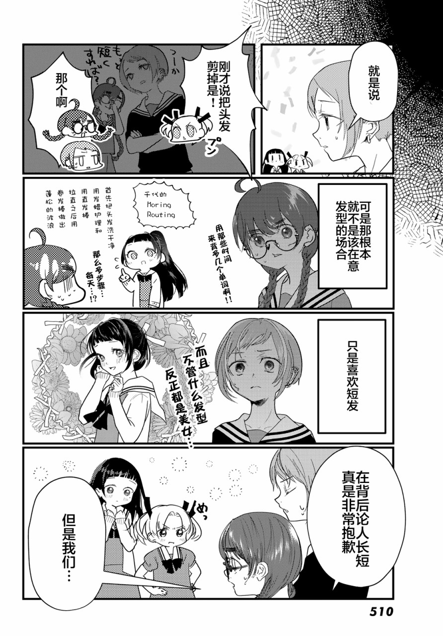 4个人各自有著自己的秘密漫画,第9话5图