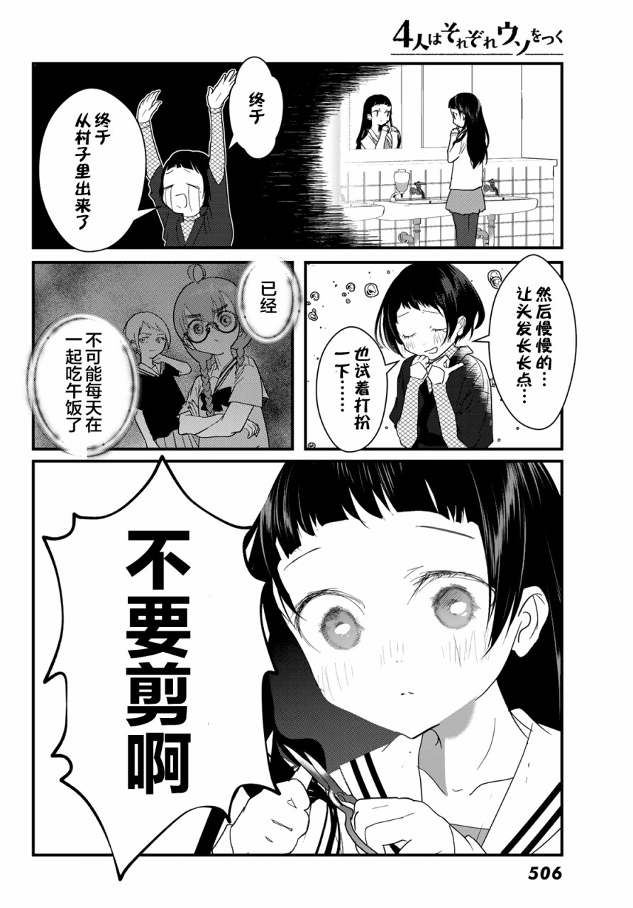 4个人各自有著自己的秘密漫画,第9话1图