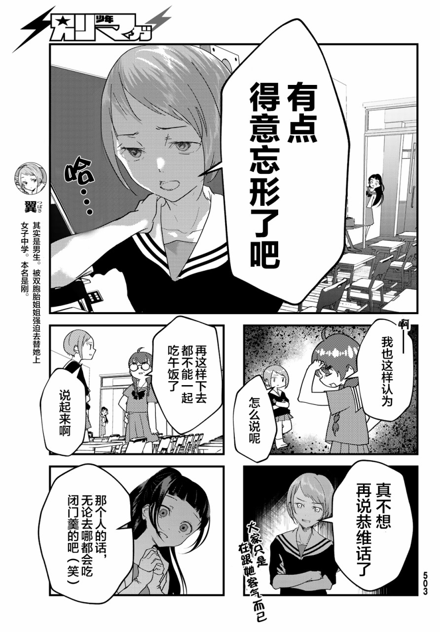 4个人各自有著自己的秘密漫画,第9话3图