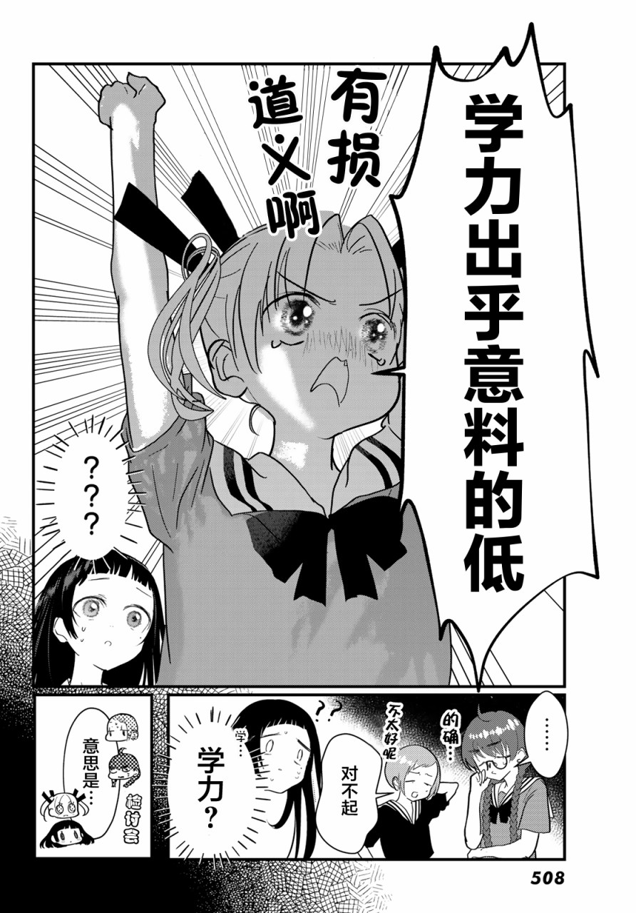 4个人各自有著自己的秘密漫画,第9话3图