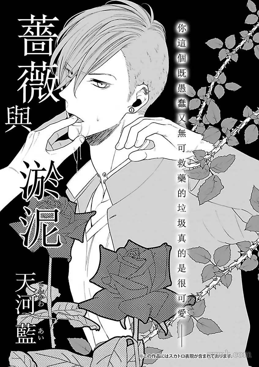 极恶BL漫画,第2话1图