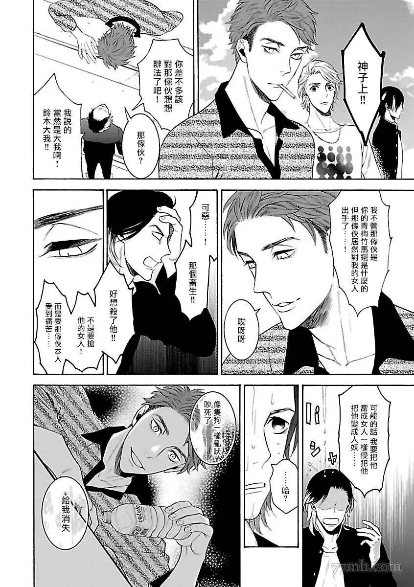 极恶BL漫画,第2话4图