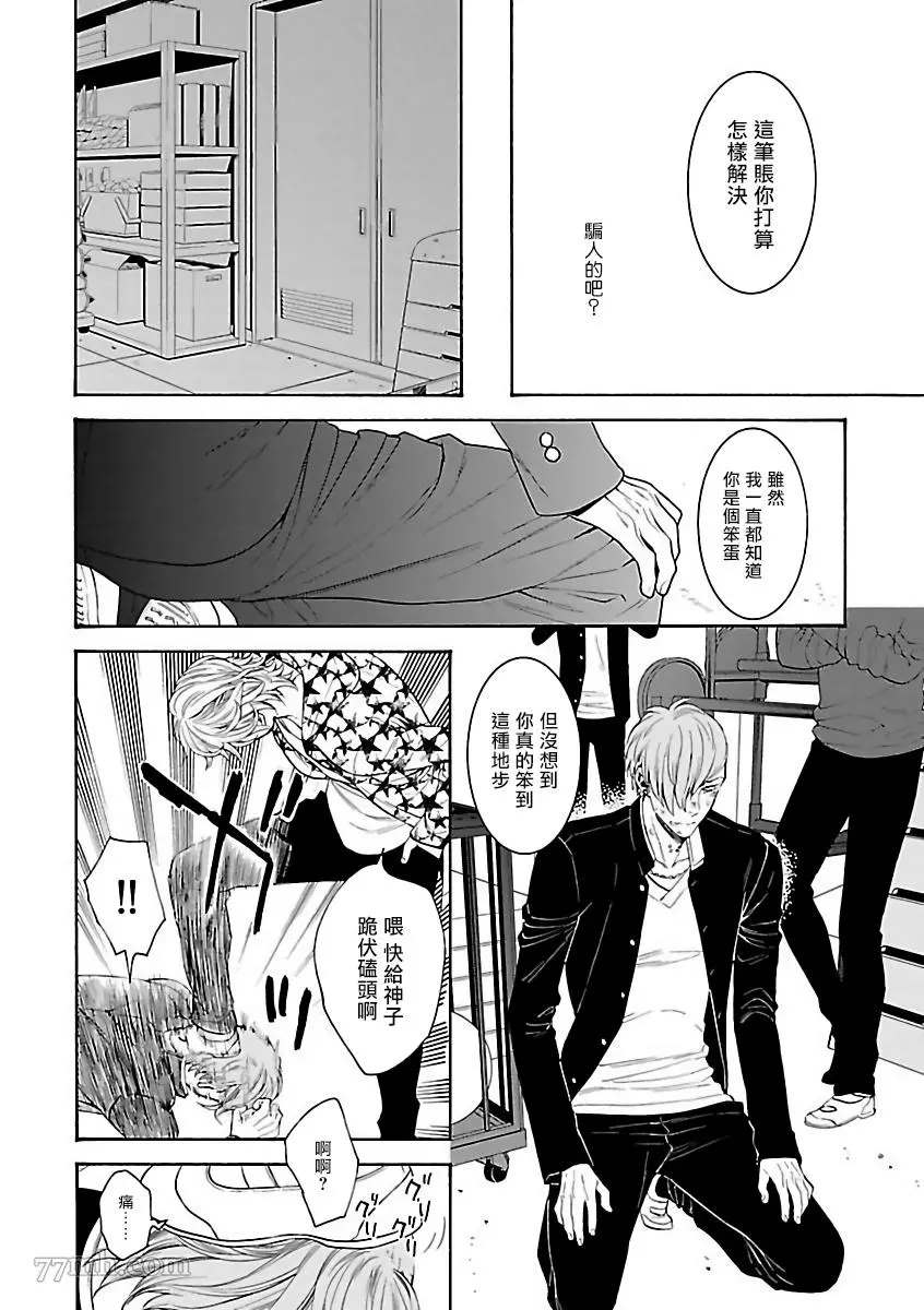 极恶BL漫画,第2话2图