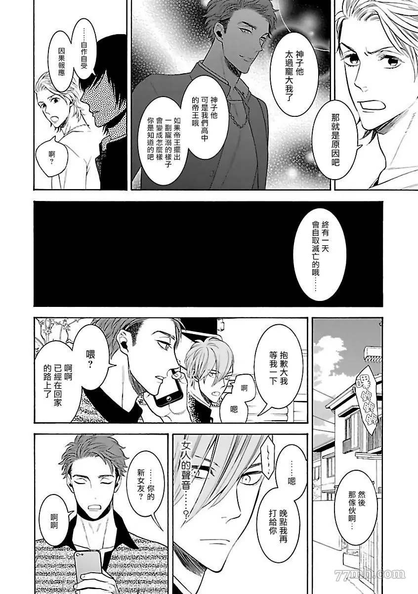 极恶BL漫画,第2话1图