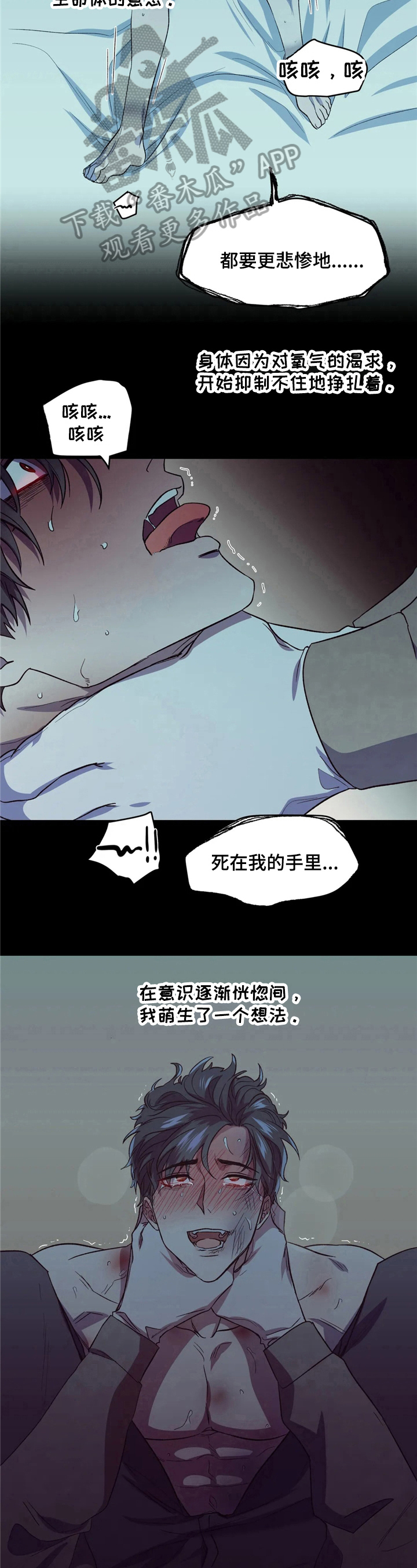 潜在威胁漫画,第10章：无法回头2图